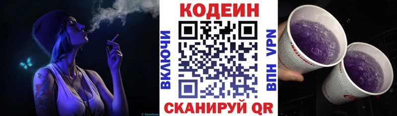 Кодеиновый сироп Lean Purple Drank  блэк спрут ONION  нарко площадка состав  Киселёвск 